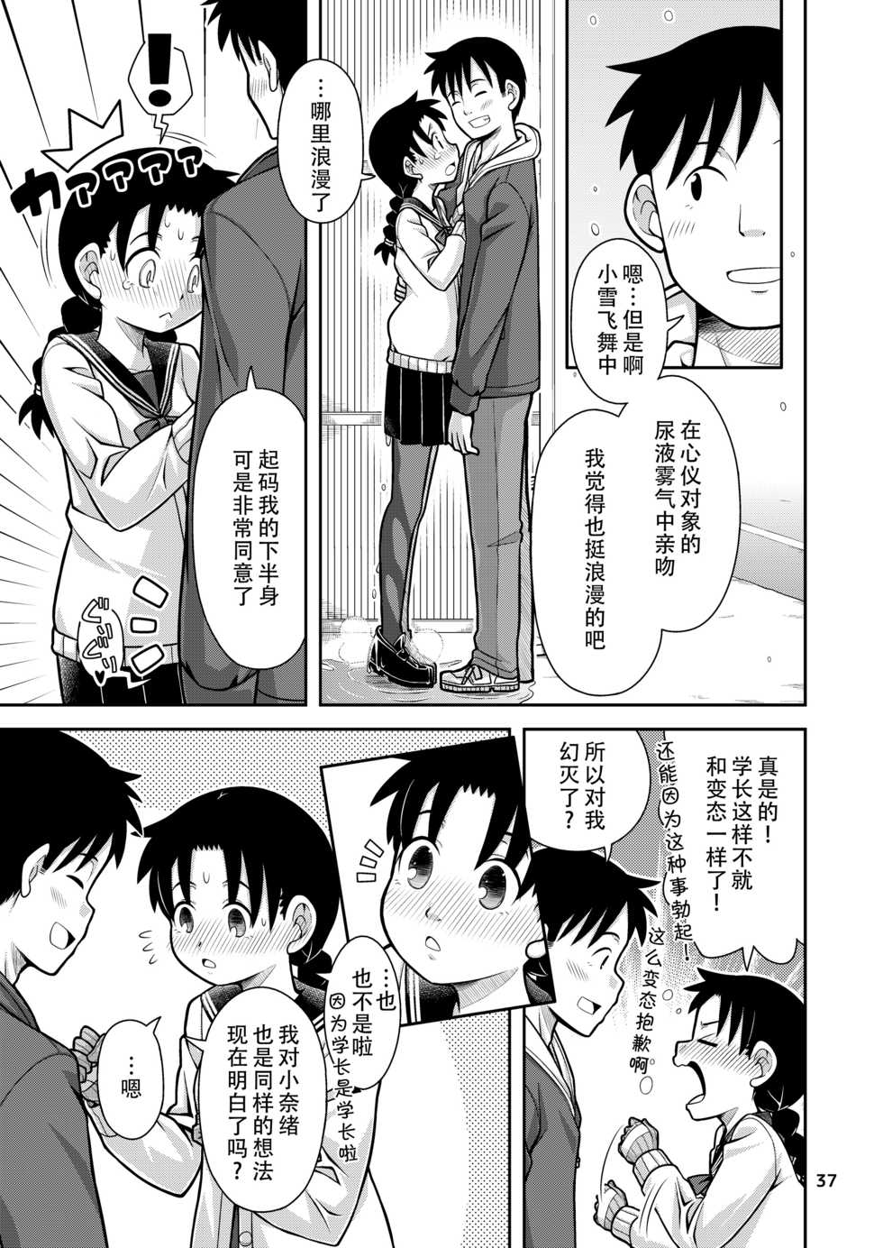 [Hohosome PROJECT (Sora no Shiun] Omoi wa Yuge ni Tsutsumarete | 热气笼罩的爱恋 [Chinese] [柠檬茶汉化组] [Digital] - Page 39
