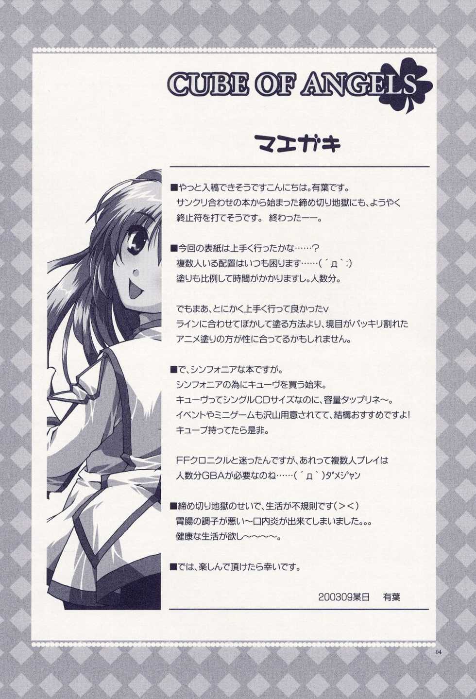 (CR34) [AKABEi SOFT (ALPHa)] Cube of Angels (Tales of Symphonia) - Page 4