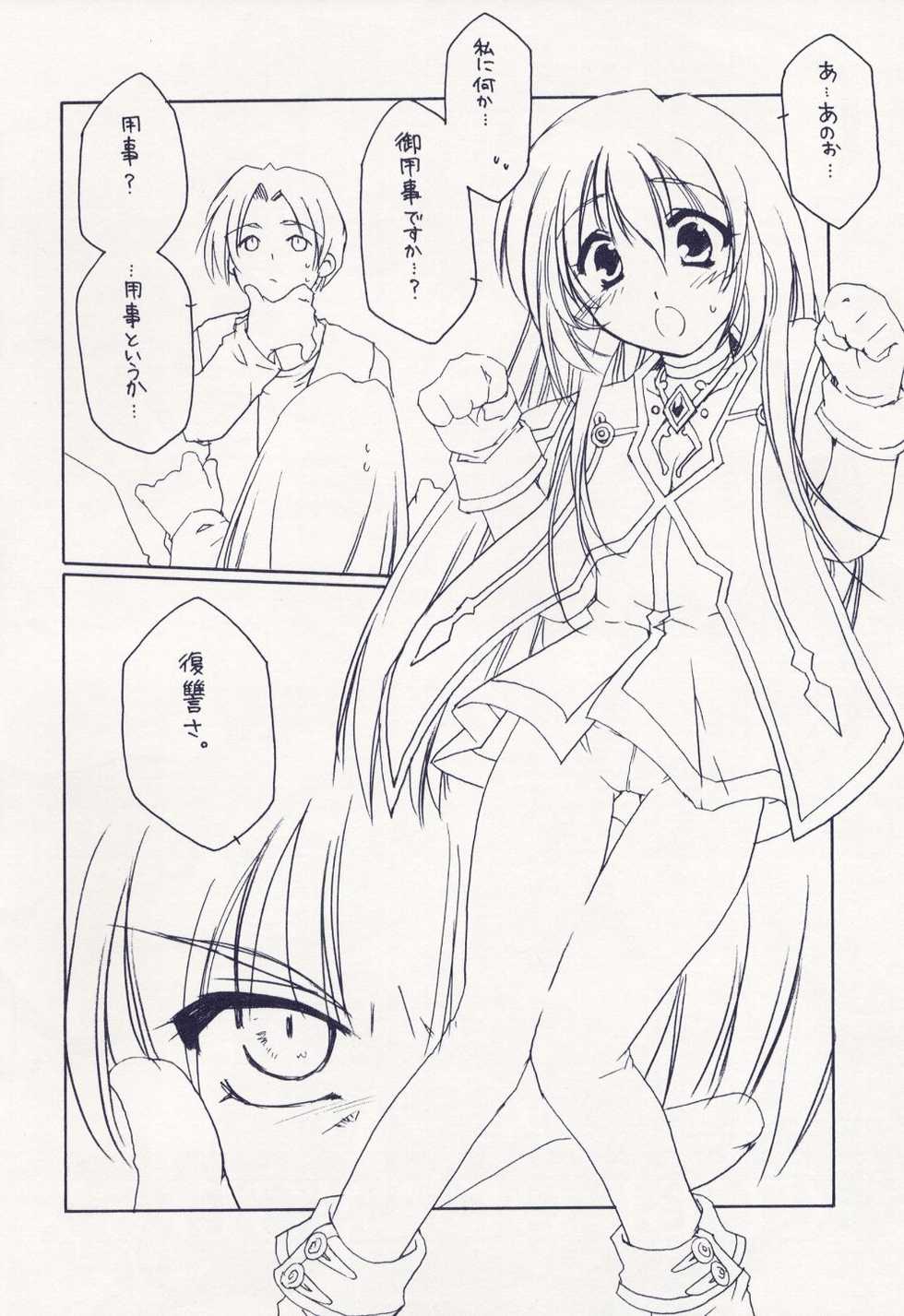 (CR34) [AKABEi SOFT (ALPHa)] Cube of Angels (Tales of Symphonia) - Page 6