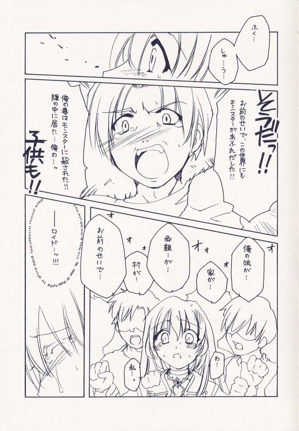 (CR34) [AKABEi SOFT (ALPHa)] Cube of Angels (Tales of Symphonia) - Page 7