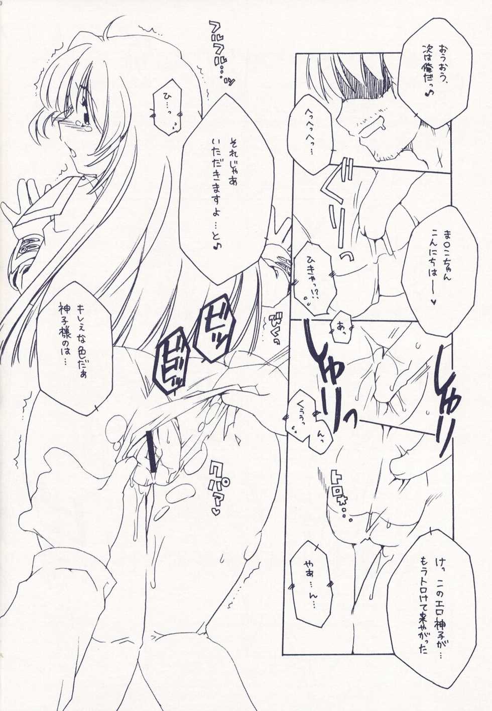 (CR34) [AKABEi SOFT (ALPHa)] Cube of Angels (Tales of Symphonia) - Page 10