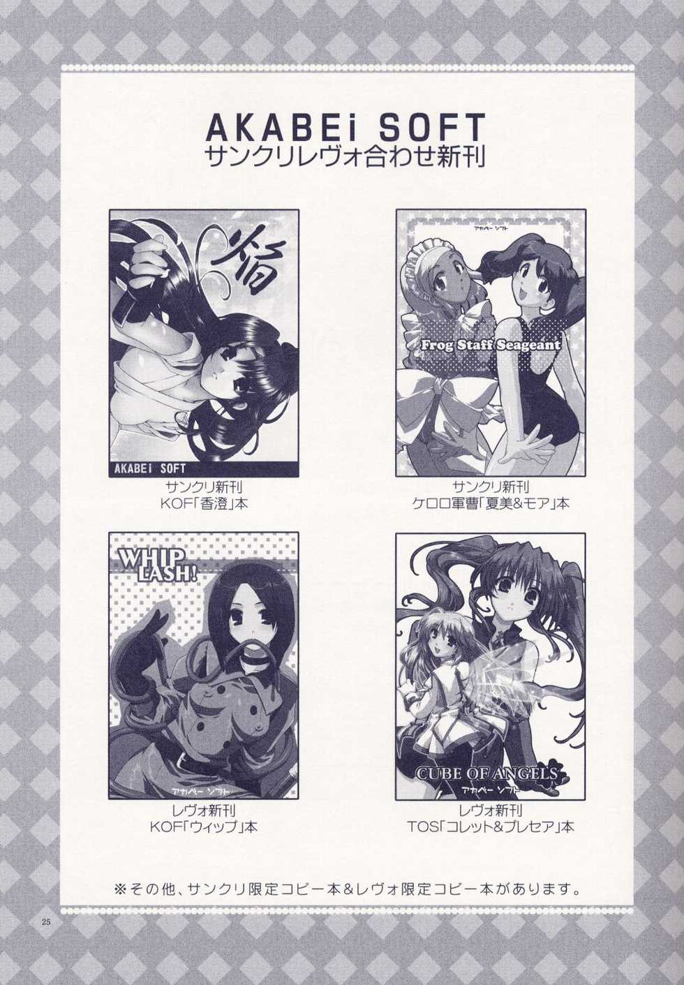 (CR34) [AKABEi SOFT (ALPHa)] Cube of Angels (Tales of Symphonia) - Page 25