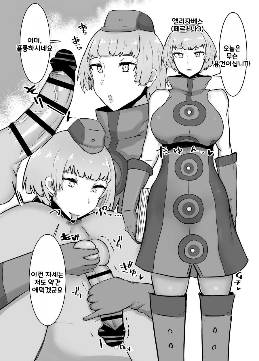 [Initiative (Fujoujoshi)] Jimuteki ni Shasei Saseraretai Hon (Various) [Korean] [Digital] - Page 7