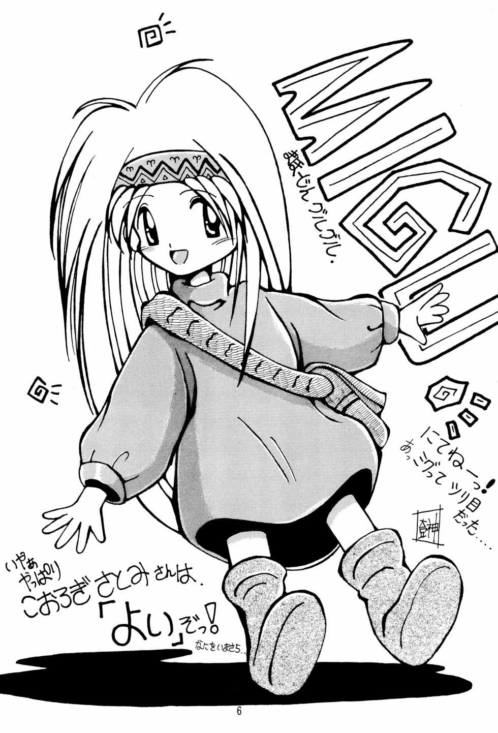 (C47) [Komachiya (Various)] FUN HOUSE 7TH (Various) - Page 6