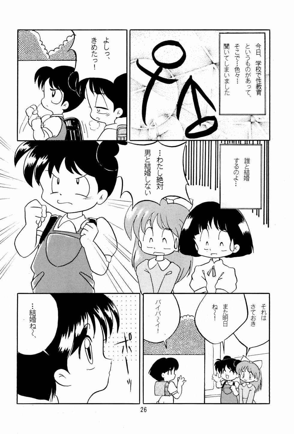 (C47) [Komachiya (Various)] FUN HOUSE 7TH (Various) - Page 26