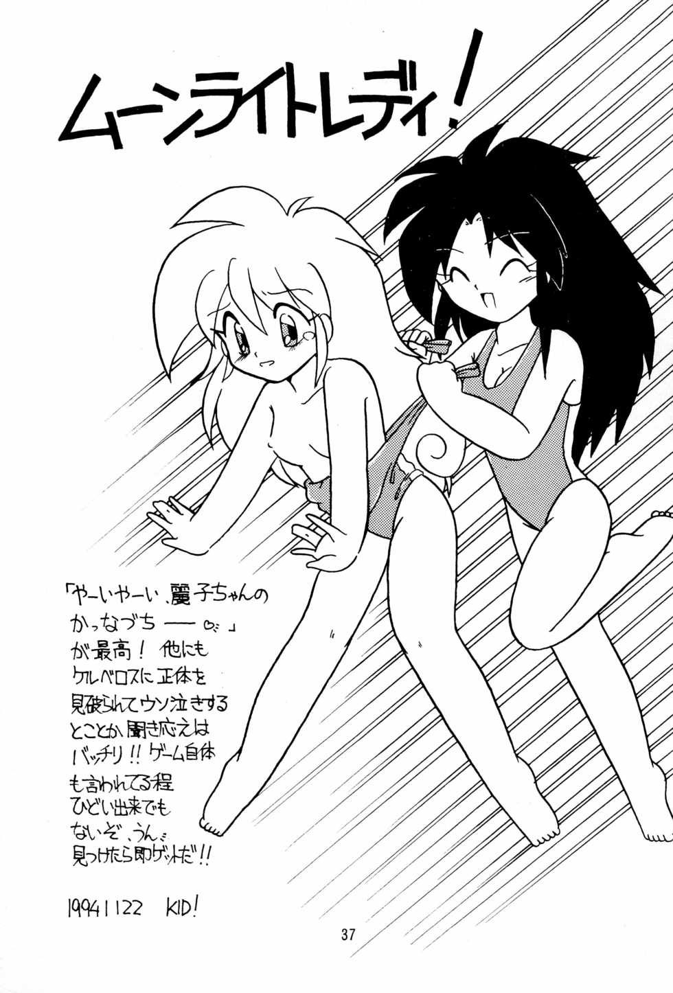 (C47) [Komachiya (Various)] FUN HOUSE 7TH (Various) - Page 37