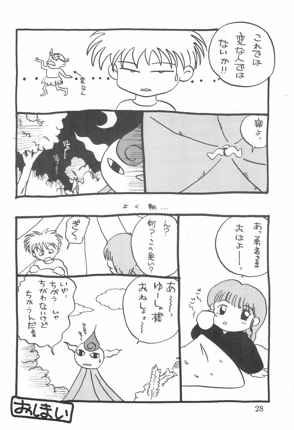 (CR17) [Beruamamu (Various)] BRAID ON BLADE The Secondary Edition (Mahoujin Guru Guru) - Page 30