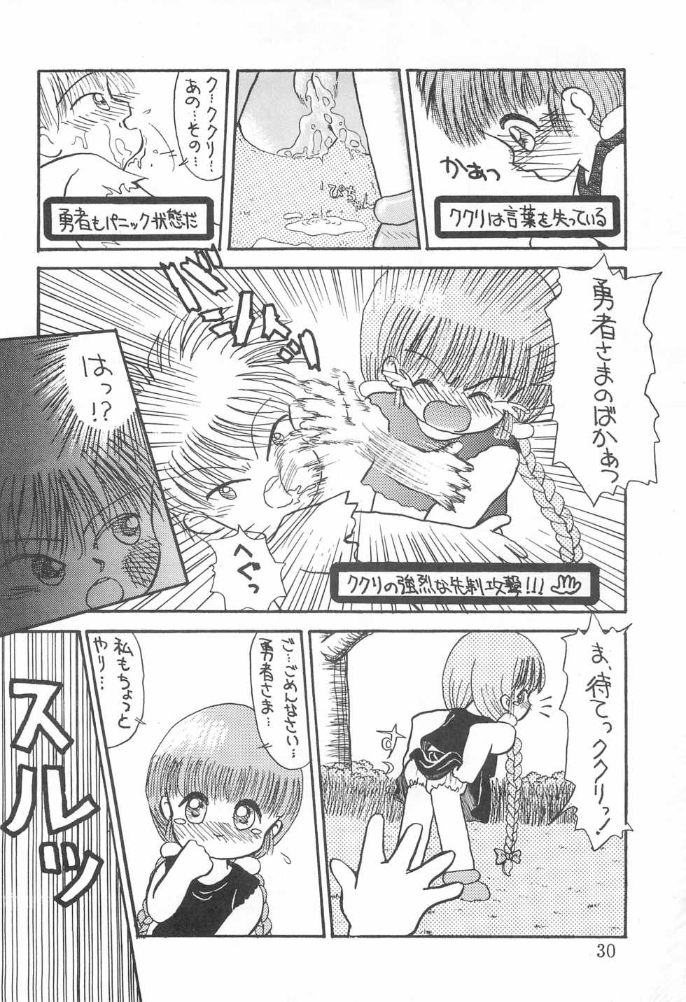 (CR17) [Beruamamu (Various)] BRAID ON BLADE The Secondary Edition (Mahoujin Guru Guru) - Page 32