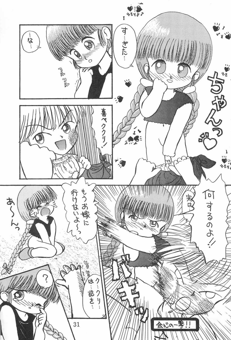 (CR17) [Beruamamu (Various)] BRAID ON BLADE The Secondary Edition (Mahoujin Guru Guru) - Page 33