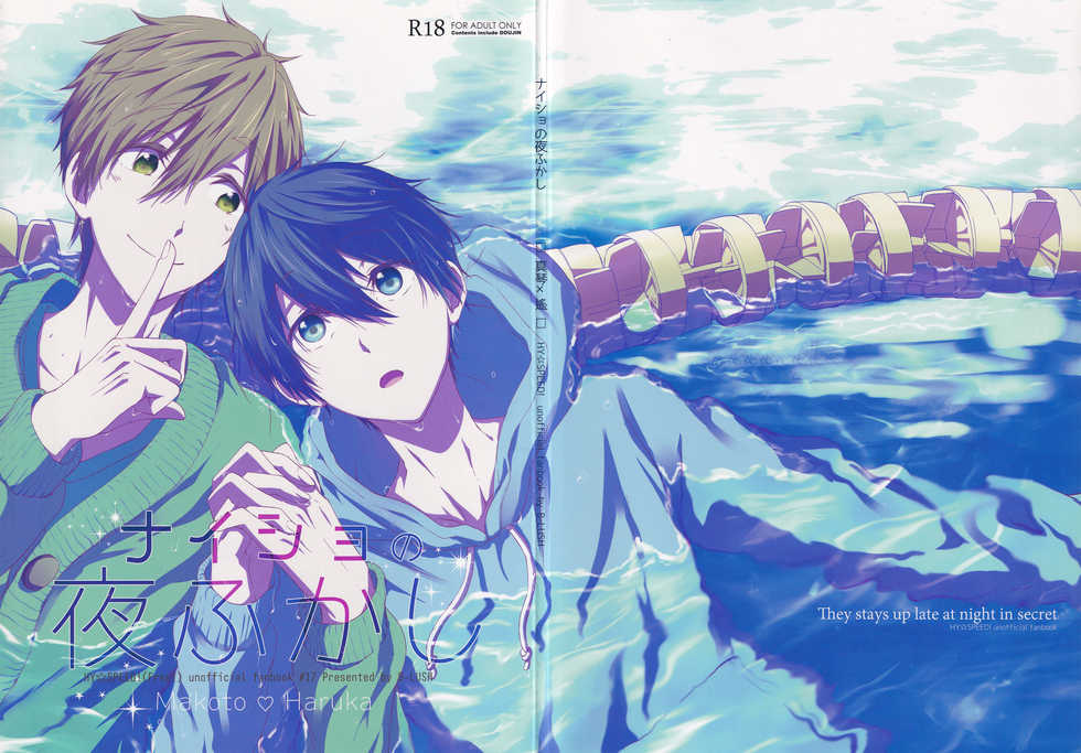 (SUPER25) [B-LUSH (Kaukau)] Naisho no Yofukashi (Free!) [Chinese] [海棠零个人汉化] - Page 40