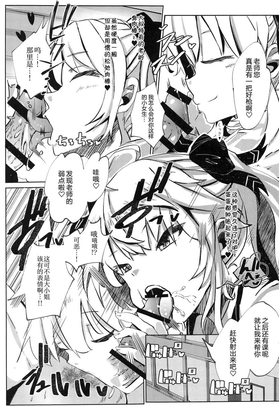 (#Nijisousaku 4) [Coffee Youjo (Memeno Kei)] Nousei Seikatsu (Takamiya Rion) [Chinese] [WTM直接汉化] - Page 7