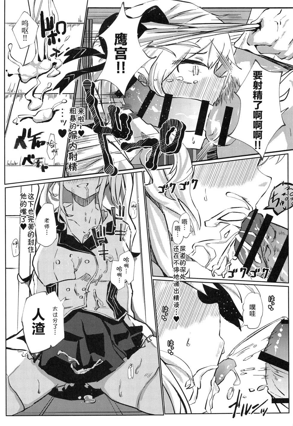 (#Nijisousaku 4) [Coffee Youjo (Memeno Kei)] Nousei Seikatsu (Takamiya Rion) [Chinese] [WTM直接汉化] - Page 9