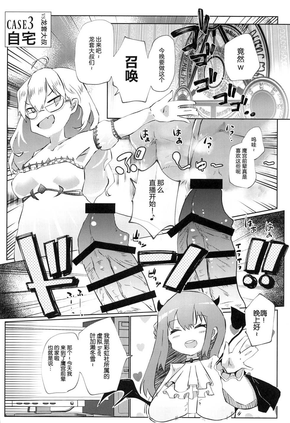 (#Nijisousaku 4) [Coffee Youjo (Memeno Kei)] Nousei Seikatsu (Takamiya Rion) [Chinese] [WTM直接汉化] - Page 24