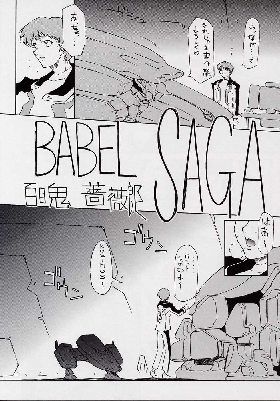 (C62) [BM Dan (Doumeki Bararou)] BABEL SAGA (Fushigi no Umi no Nadia, Xenosaga) - Page 5