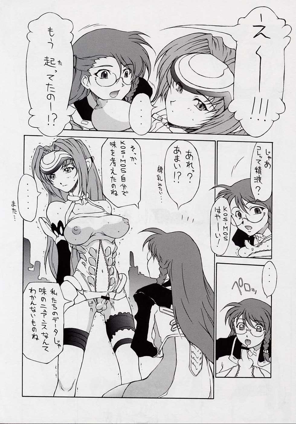 (C62) [BM Dan (Doumeki Bararou)] BABEL SAGA (Fushigi no Umi no Nadia, Xenosaga) - Page 11