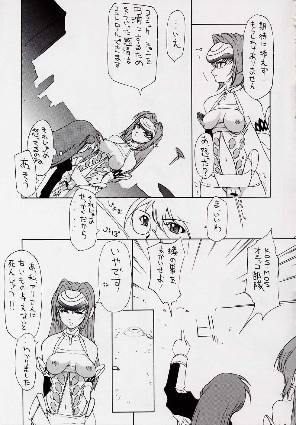 (C62) [BM Dan (Doumeki Bararou)] BABEL SAGA (Fushigi no Umi no Nadia, Xenosaga) - Page 14