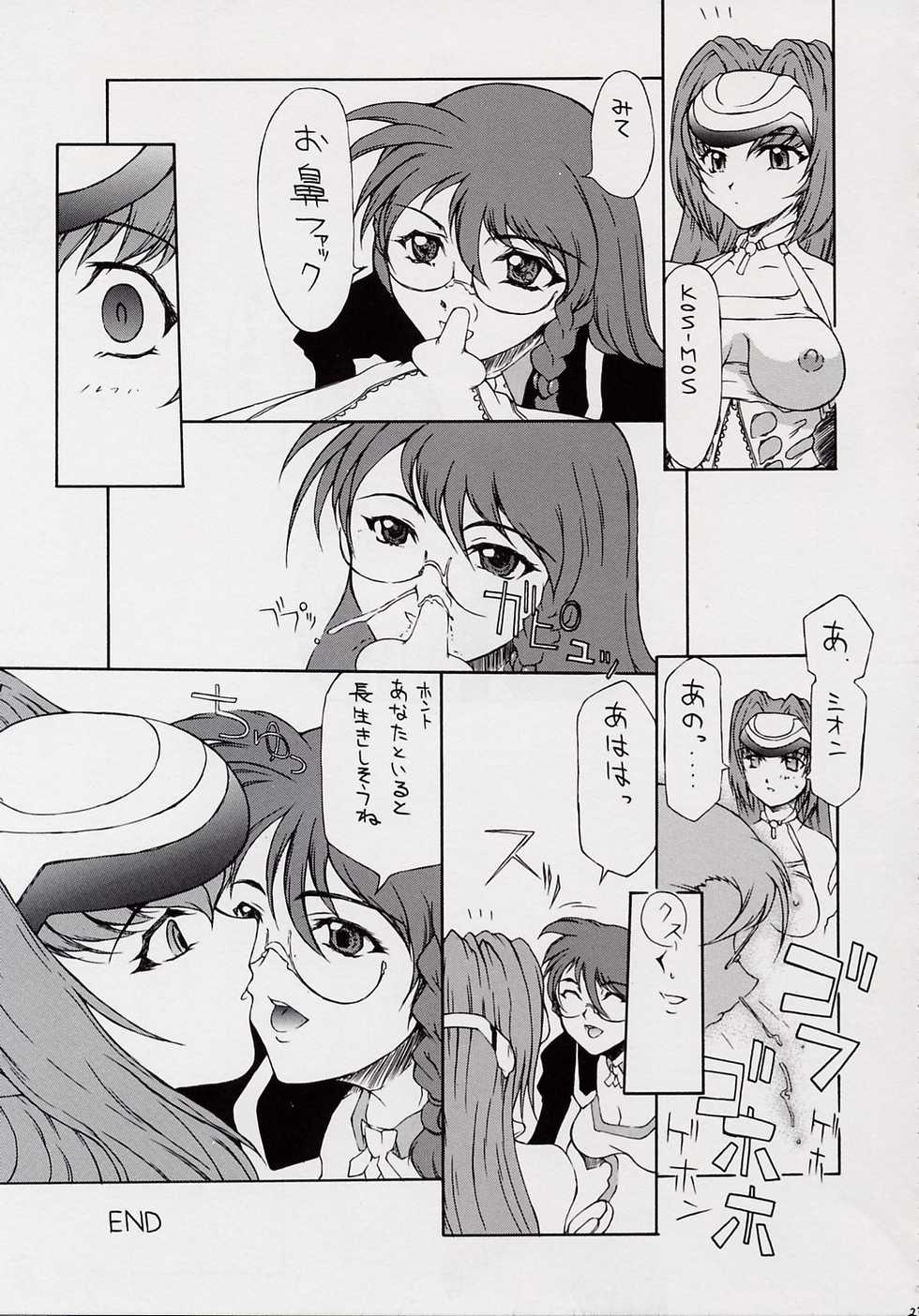 (C62) [BM Dan (Doumeki Bararou)] BABEL SAGA (Fushigi no Umi no Nadia, Xenosaga) - Page 22
