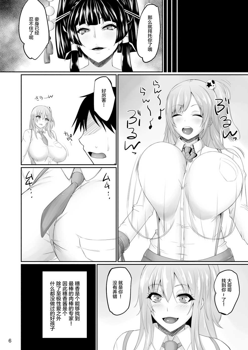 (C88) [Ginjou Maggots (Kurotama)] DOA Rakuen Bitch (Dead or Alive) [Chinese] [不咕鸟汉化组] - Page 5