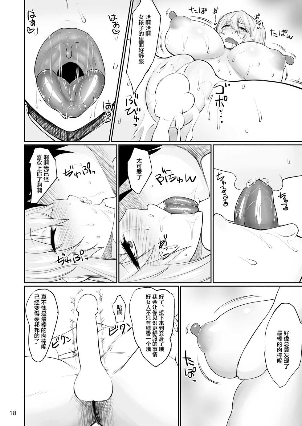 (C88) [Ginjou Maggots (Kurotama)] DOA Rakuen Bitch (Dead or Alive) [Chinese] [不咕鸟汉化组] - Page 17