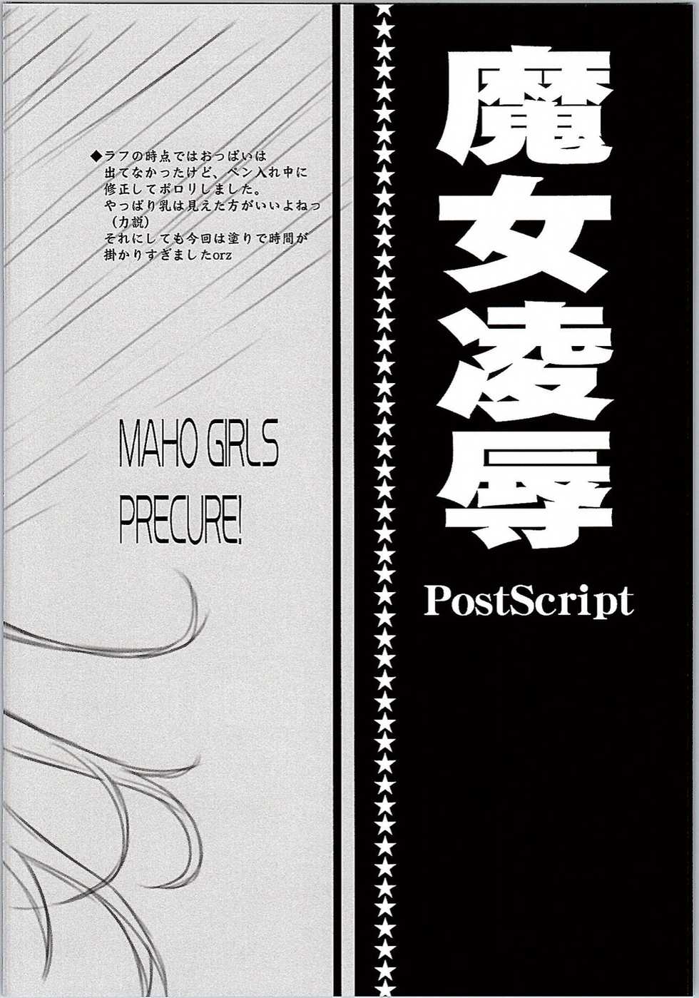 (C90) [Blue Garnet (Serizawa Katsumi)] Majo Ryoujoku (Mahou Tsukai PreCure!) [Chinese] [不咕鸟汉化组] - Page 3