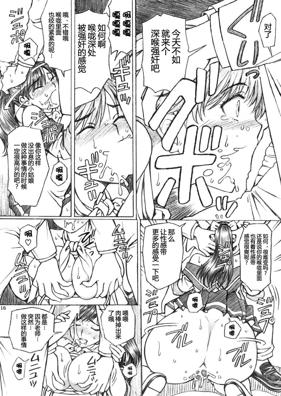 [Shimekiri Sanpunmae (Tukimi Daifuku)] Gakkou no Sensei ga Love Plus no Manaka Ni no Joshikousei o Rape Shita! <Bangaihen> 2 (Love Plus) [Chinese] [不咕鸟汉化组] [Digital] - Page 16