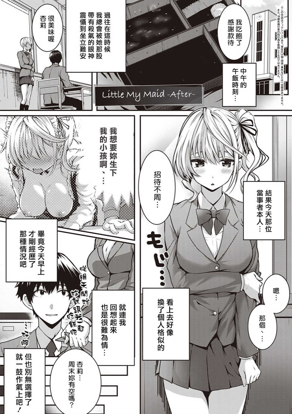[Simon] Little My Maid -Afer- (Hatsukoi Time.) [Chinese] [揮淚錦馬超漢化] [Digital] - Page 2