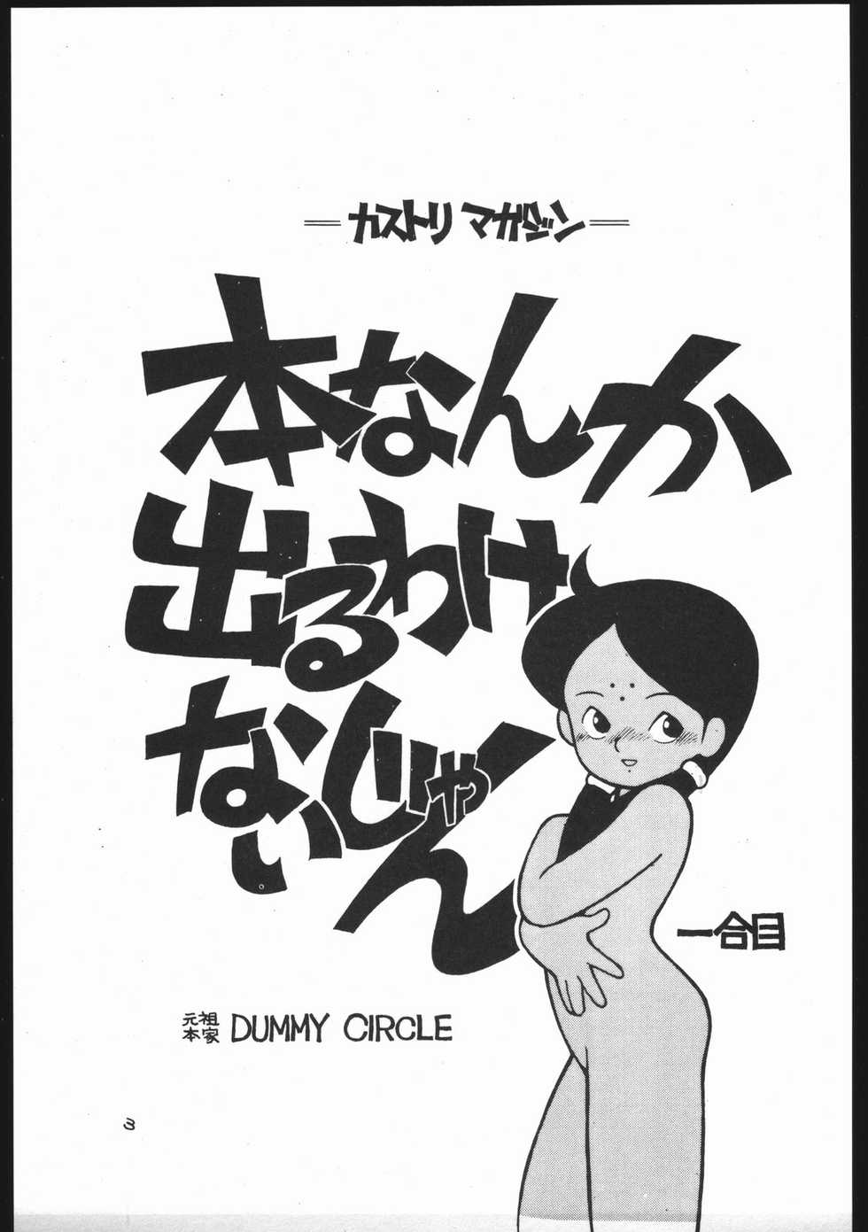 [Dummy Circle (Various)] Kasutori Magazine Honn Nanka Deru Wake Naijan Ichigoume (Fushigi no Umi no Nadia, Kiki's Delivery Service, Zettai Muteki Raijin-oh) - Page 3