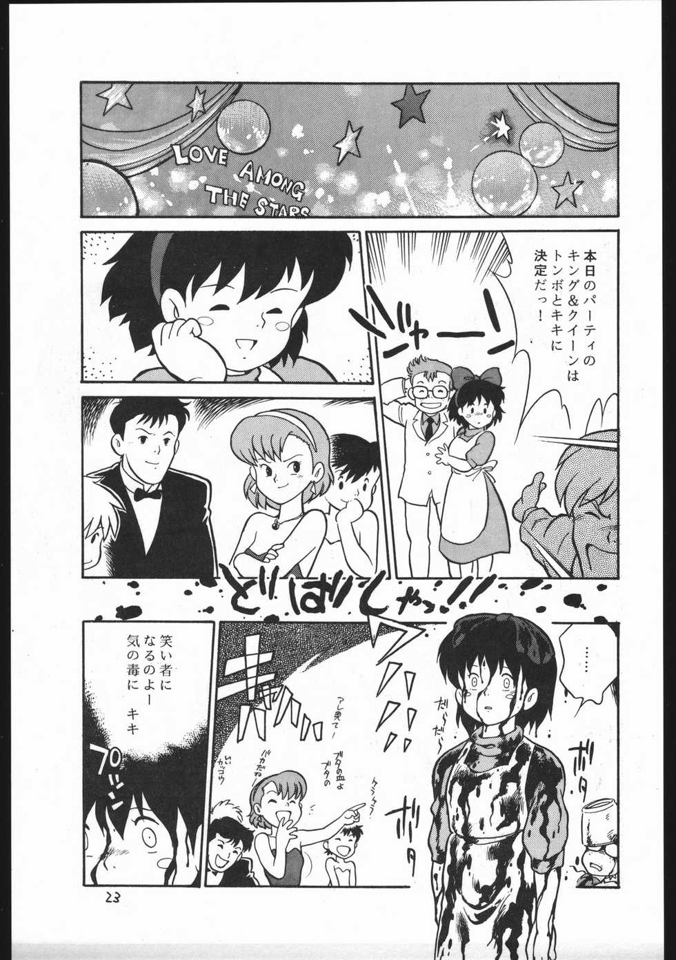 [Dummy Circle (Various)] Kasutori Magazine Honn Nanka Deru Wake Naijan Ichigoume (Fushigi no Umi no Nadia, Kiki's Delivery Service, Zettai Muteki Raijin-oh) - Page 23