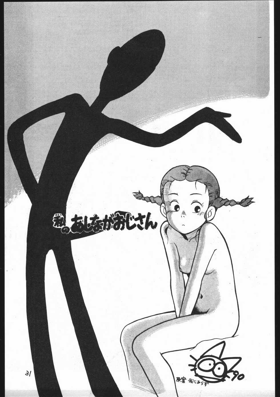 [Dummy Circle (Various)] Kasutori Magazine Honn Nanka Deru Wake Naijan Ichigoume (Fushigi no Umi no Nadia, Kiki's Delivery Service, Zettai Muteki Raijin-oh) - Page 31