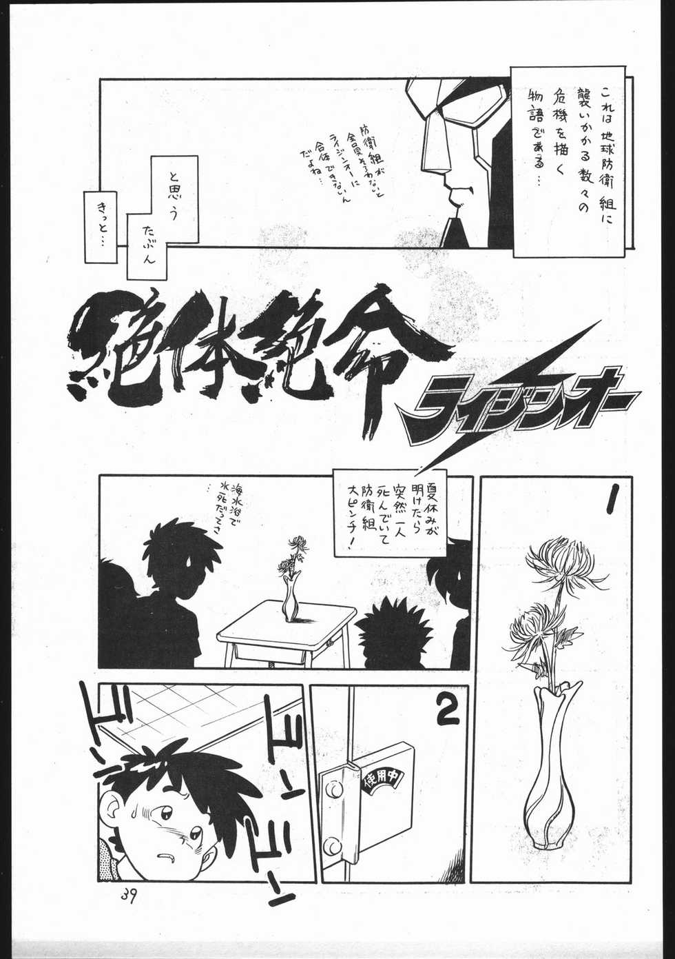 [Dummy Circle (Various)] Kasutori Magazine Honn Nanka Deru Wake Naijan Ichigoume (Fushigi no Umi no Nadia, Kiki's Delivery Service, Zettai Muteki Raijin-oh) - Page 39