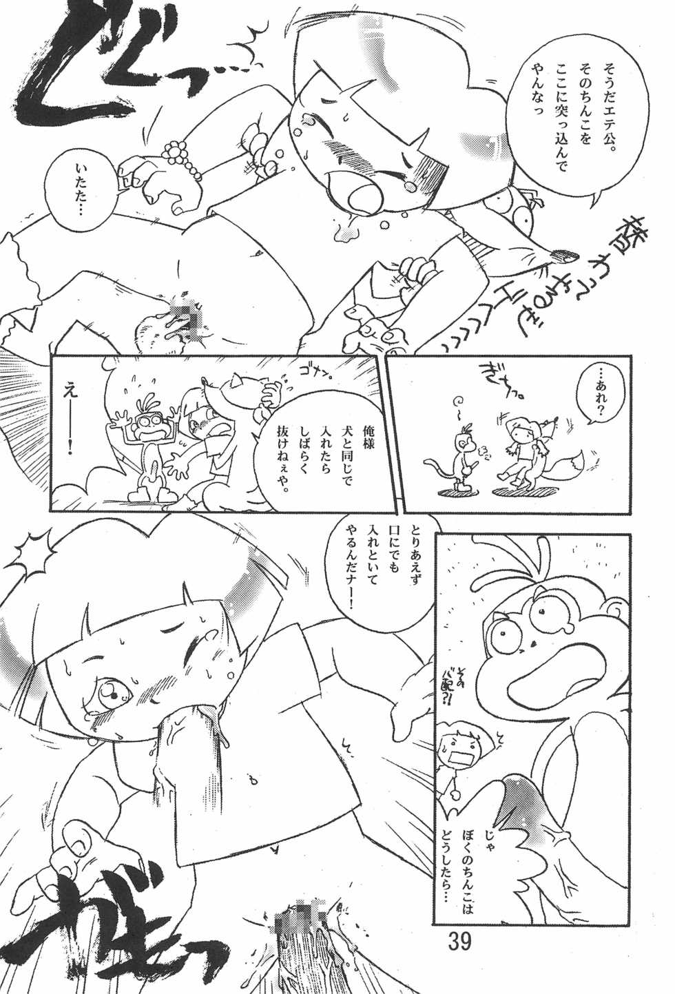 (C64) [Komachiya (Various)] NOT ONLY BUT ALSO (Various) - Page 39