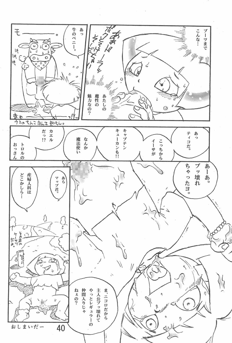 (C64) [Komachiya (Various)] NOT ONLY BUT ALSO (Various) - Page 40