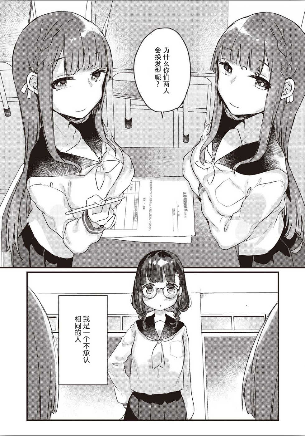 [Anthology] Futago Yuri Ecchi Anthology [Chinese] [木云汉化组] - Page 5