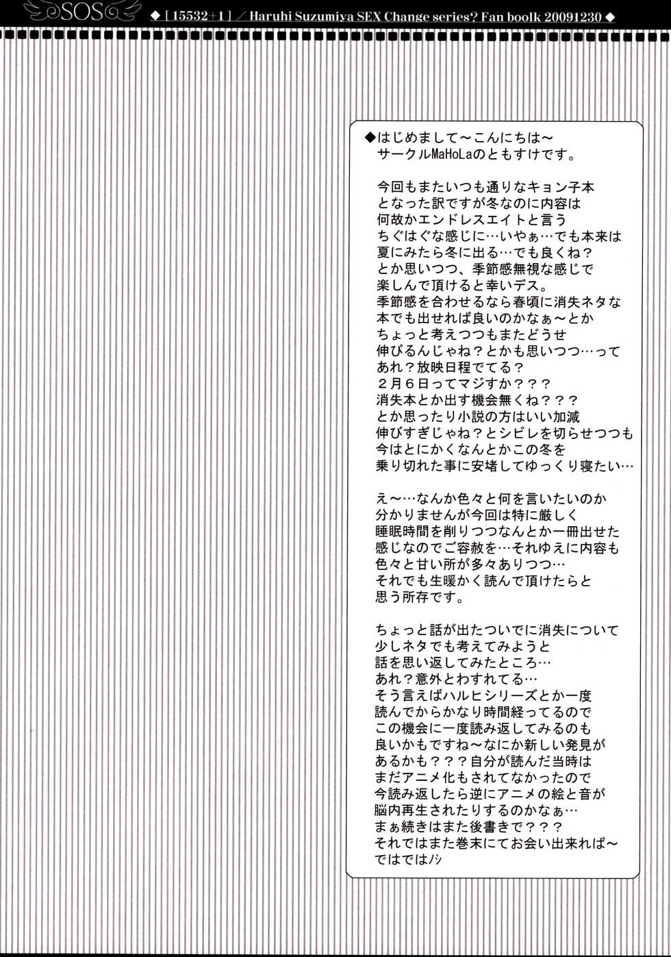 (C77) [MaHoLa (Tomosuke)] 15532+1 (Suzumiya Haruhi no Yuuutsu) - Page 3