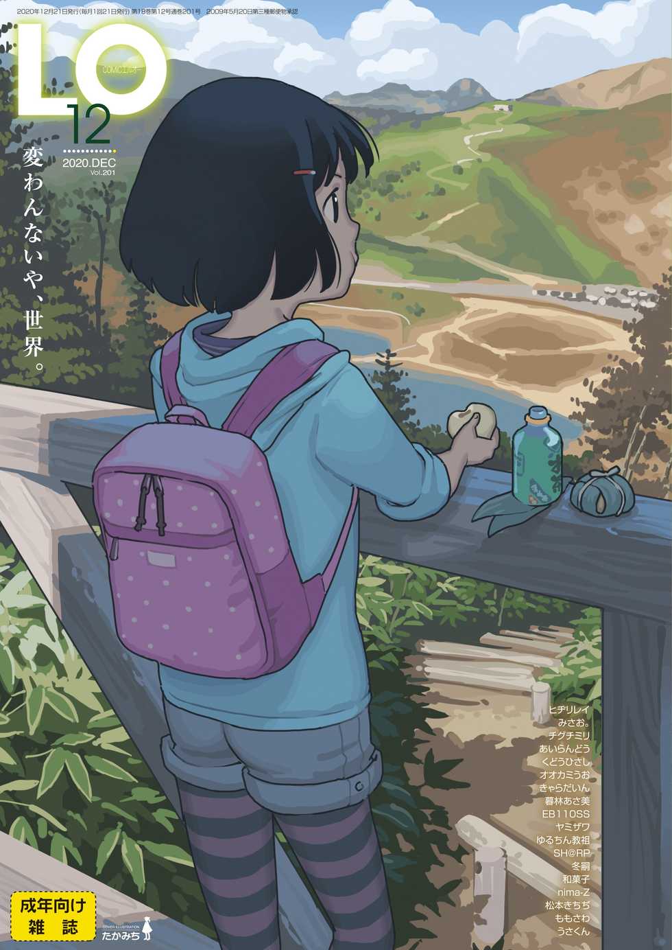 COMIC LO 2020-12 [Digital] - Page 1