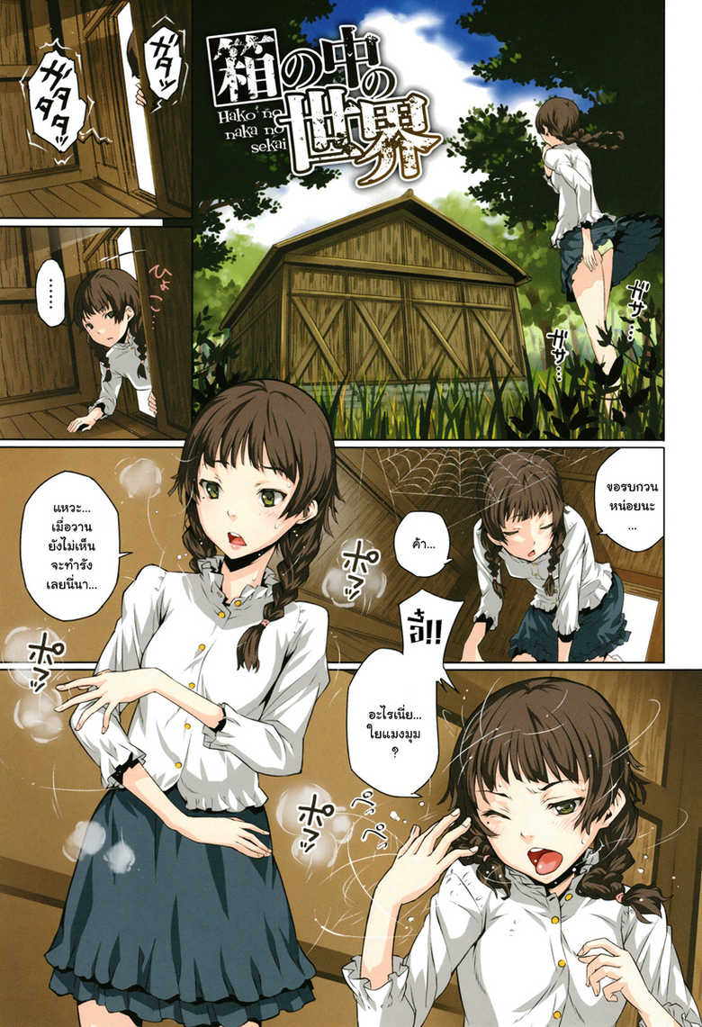 [Kagura Moromi] Kuchihateta Hako no Naka (COMIC Megastore Alpha 2016-01) [Thai ภาษาไทย] [แมวหง่าวเฮนไต] - Page 2
