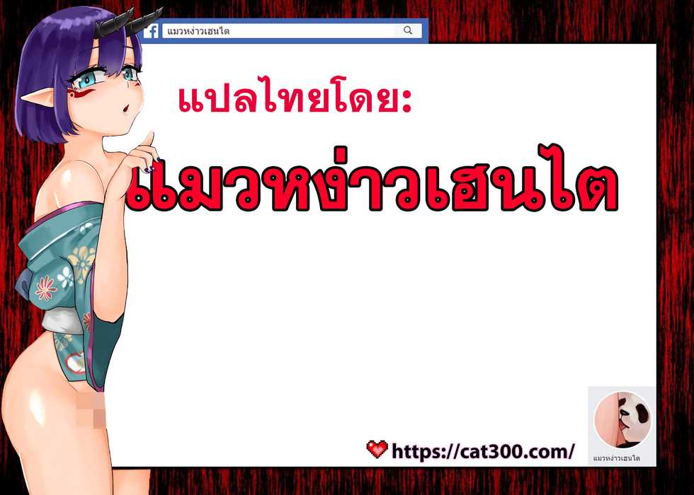 [Fujiyama] Challenge H (Naishogoto) [Thai ภาษาไทย] [แมวหง่าวเฮนไต] [Digital] - Page 19