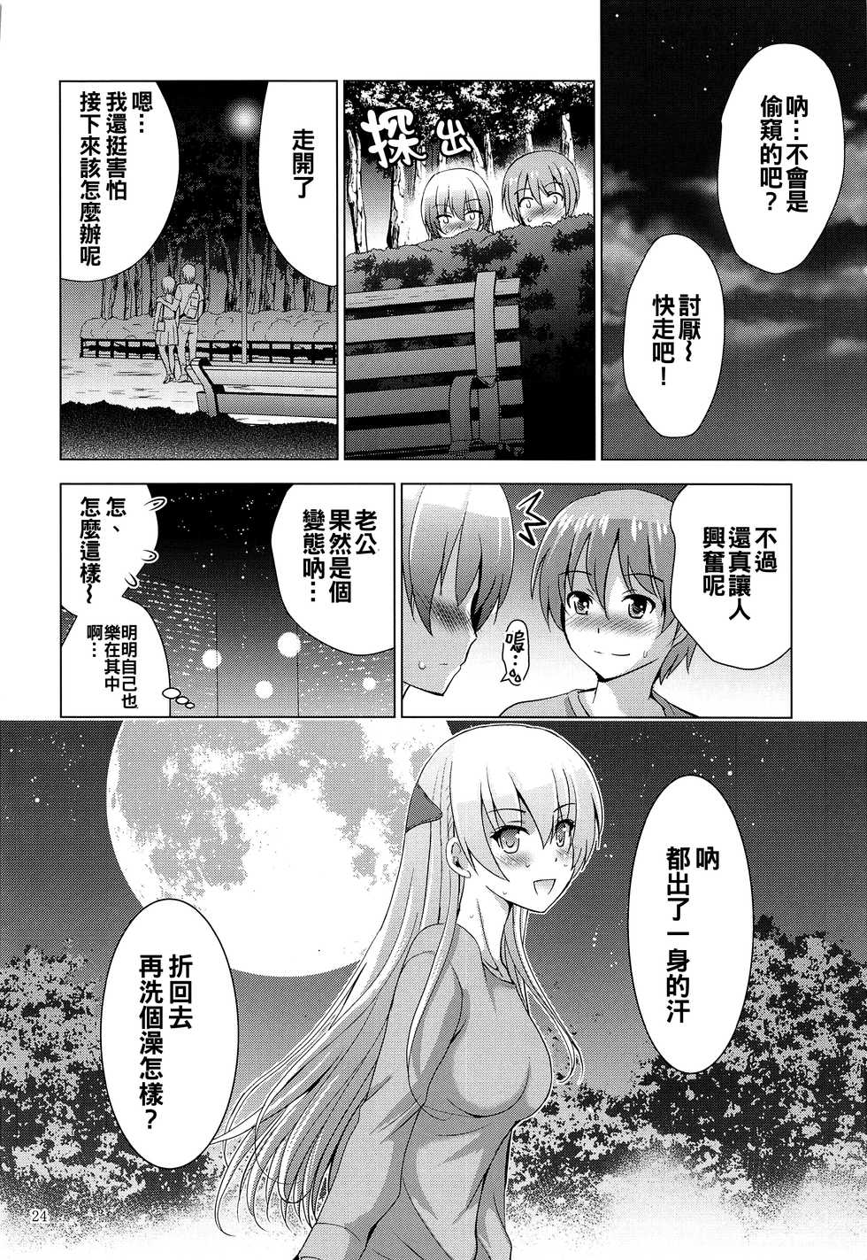 (COMIC1☆17) [Studio BIG-X (Arino Hiroshi)] MOUSOU THEATER 66 (Tonikaku Kawaii) [Chinese] [oo君個人漢化] - Page 24