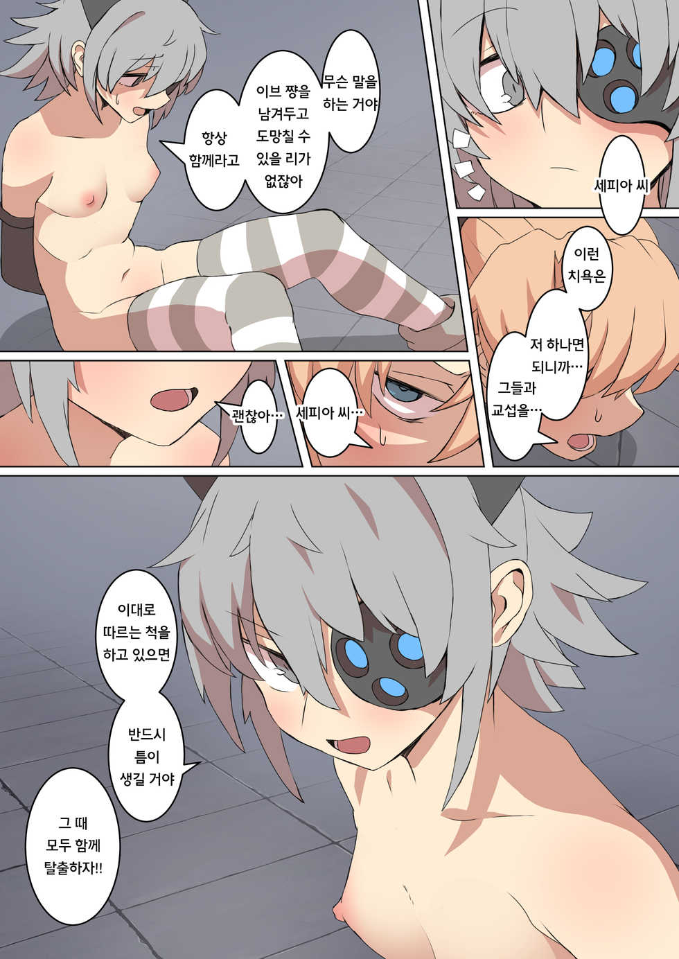 [Developers (Nagasode)] Futari wa Choukyou Game no Ejiki ni Narimashita. [Korean] - Page 4