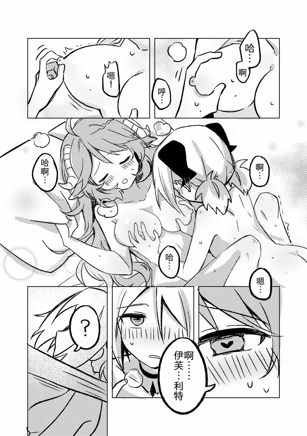 [Katisi] First Experience - Page 9