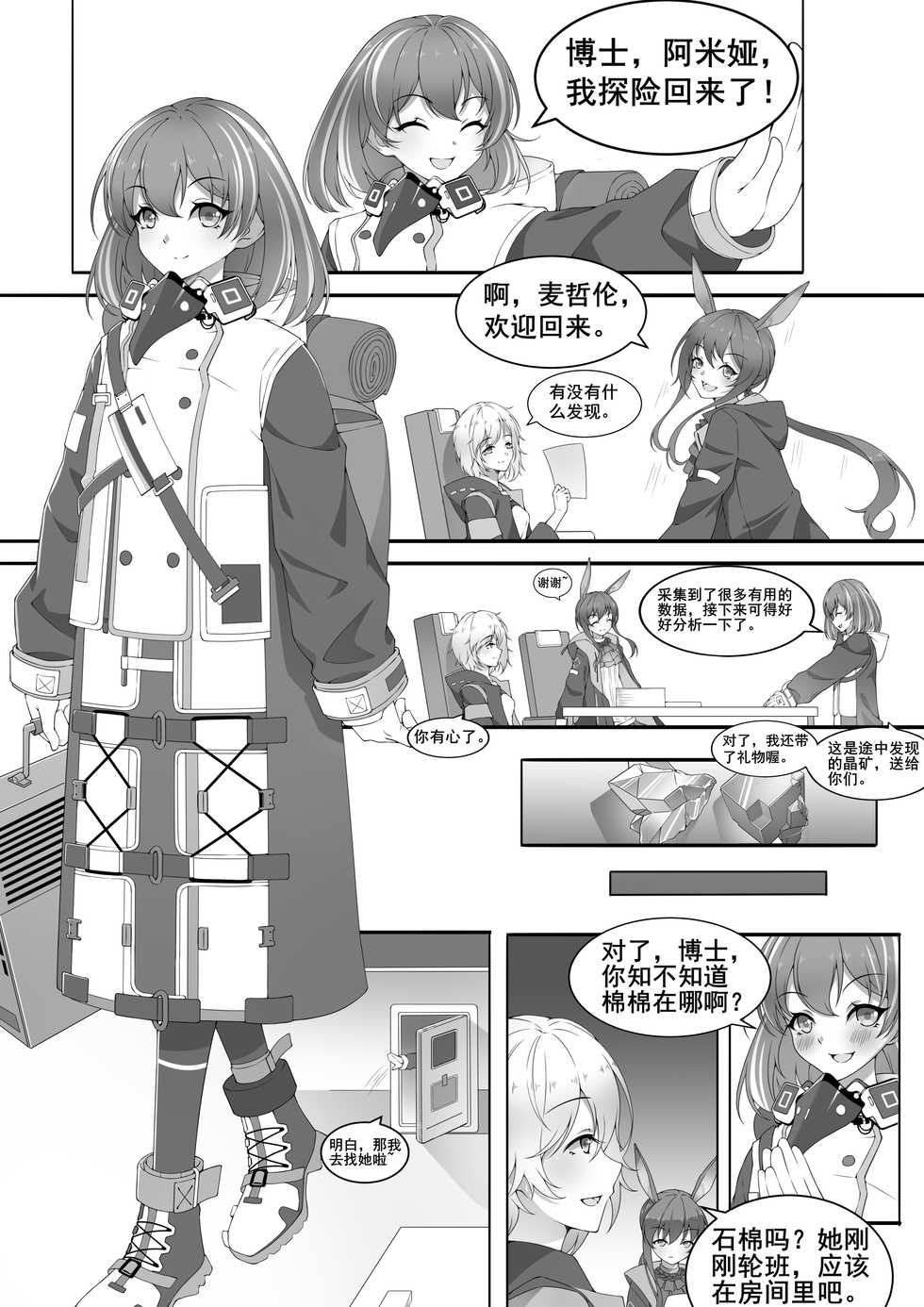 [Katisi] Return of Adventure - Page 1