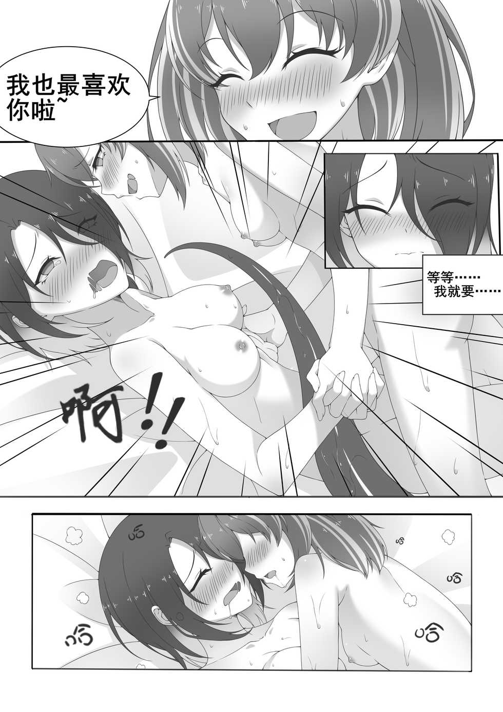 [Katisi] Return of Adventure - Page 11