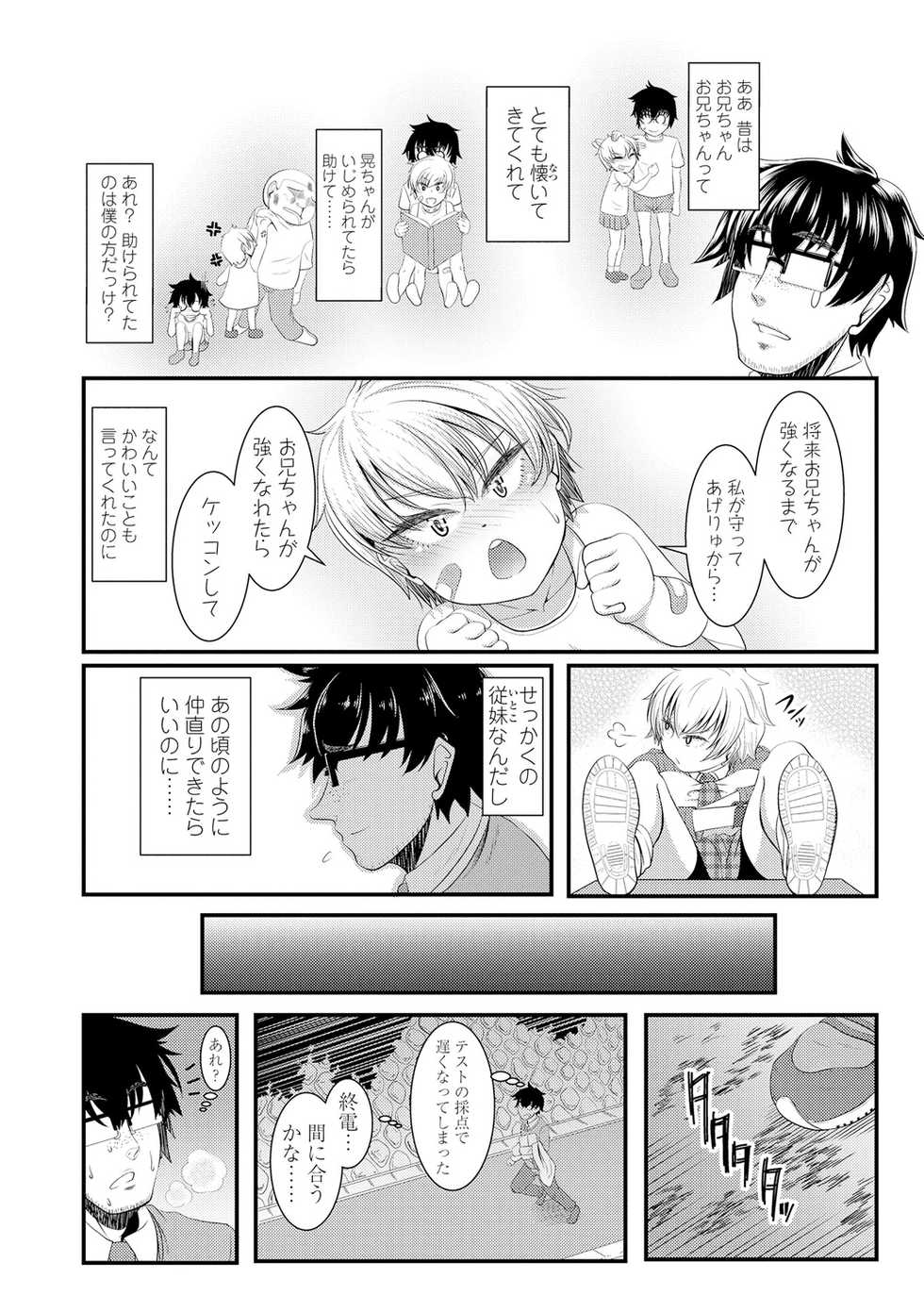 [Sunahama Nosame] Rape shichauzo! [Digital] - Page 34