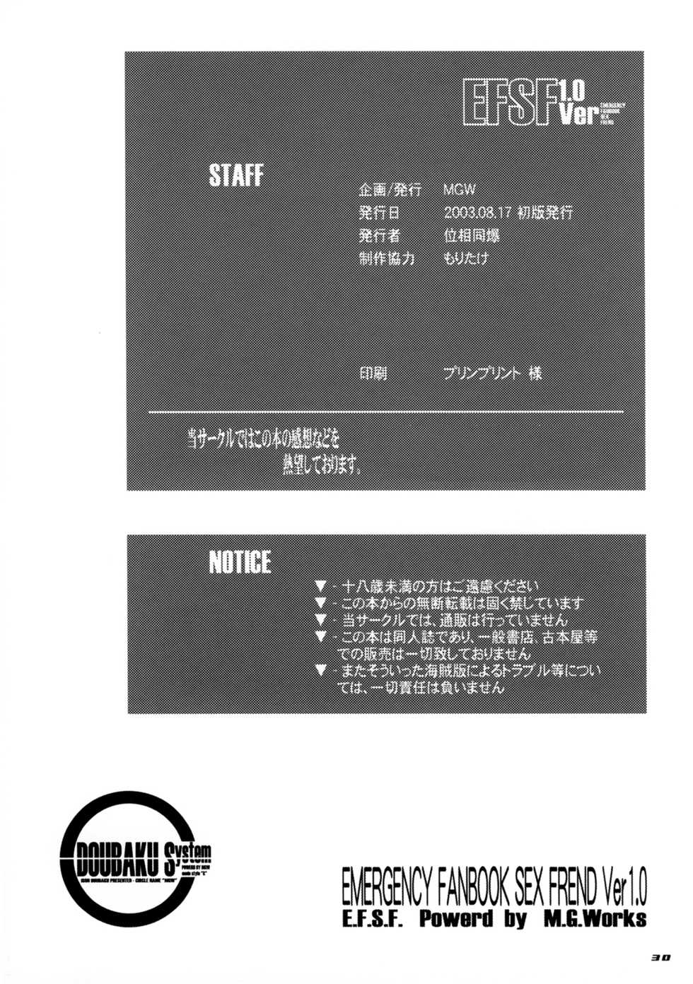(C65) [MGW (Isou Doubaku)] EFSF Ver 1.0 - Emergency Fanbook Sex Frend (Sexfriend) [Textless] - Page 32