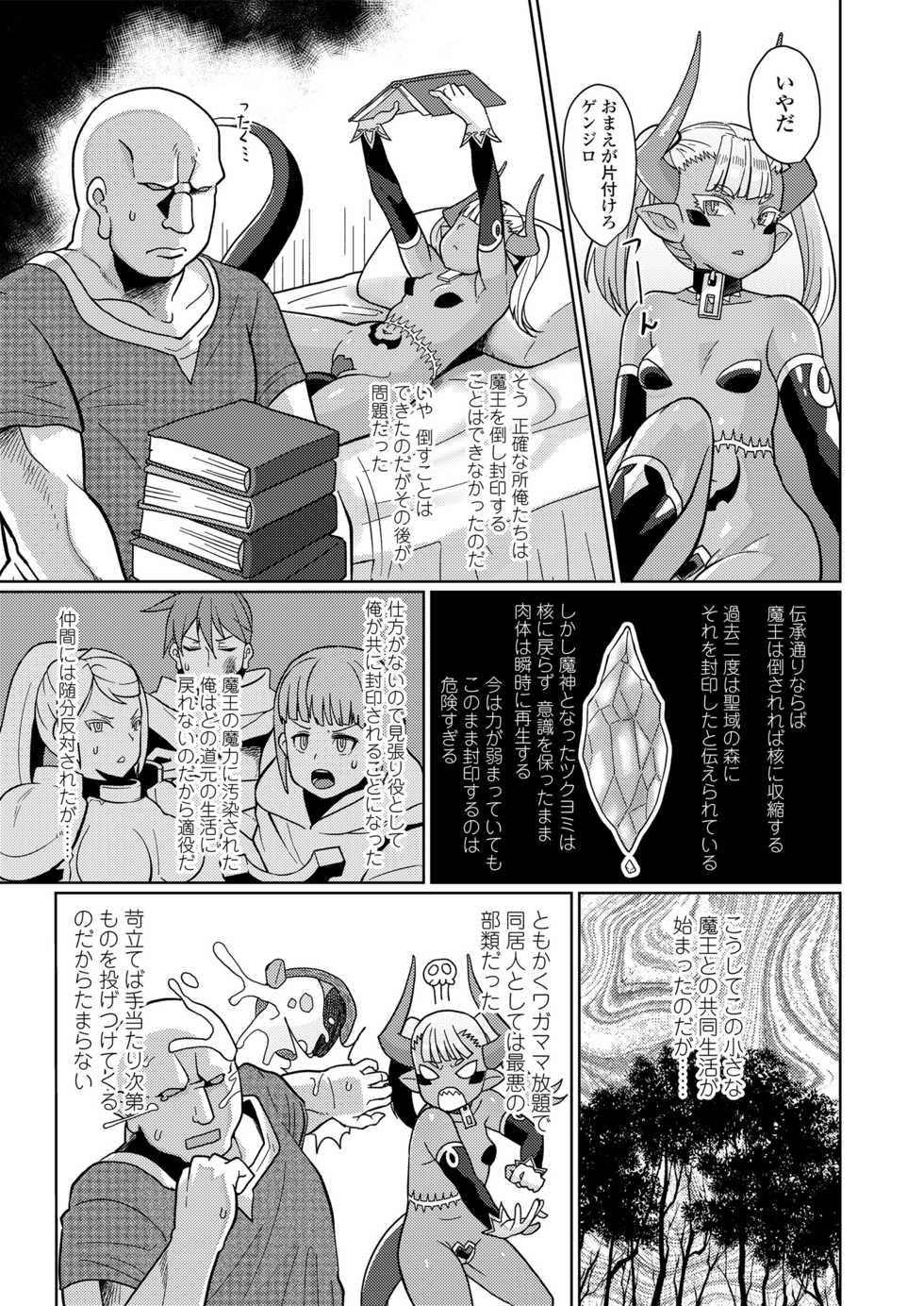 [Yumano Yuuki] Youbasan Dogibanashi [Digital] - Page 9