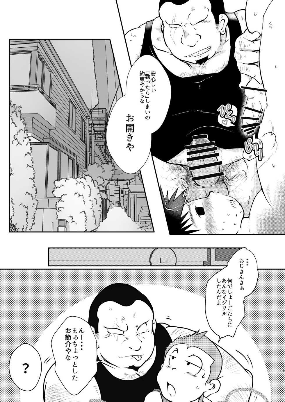 [Tobuchikara (Toriki Cooya)] Ore, Shougo Maso Dorei. 6 [Digital] - Page 18