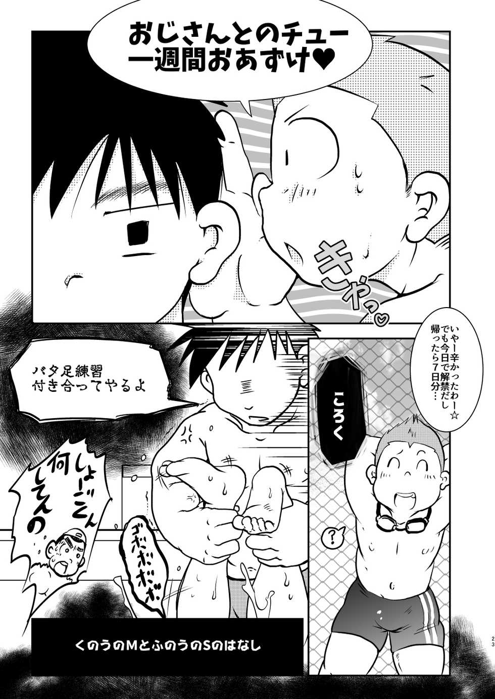 [Tobuchikara (Toriki Cooya)] Ore, Shougo Maso Dorei. 6 [Digital] - Page 22