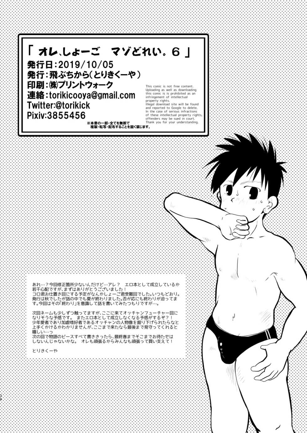 [Tobuchikara (Toriki Cooya)] Ore, Shougo Maso Dorei. 6 [Digital] - Page 33