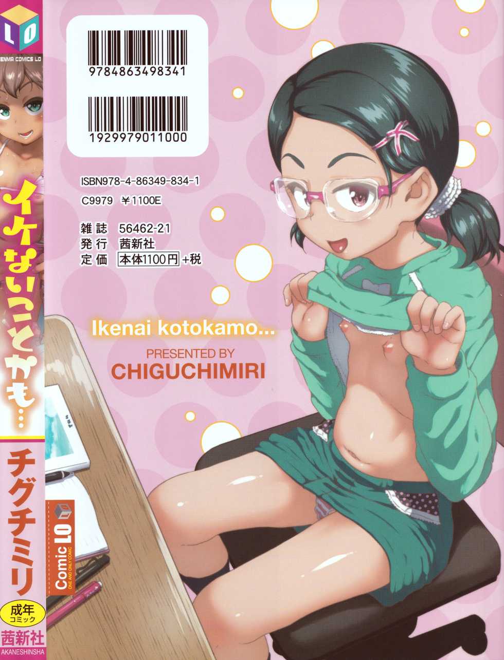 [Chiguchi Miri] Ikenai Koto kamo... [Textless] - Page 2