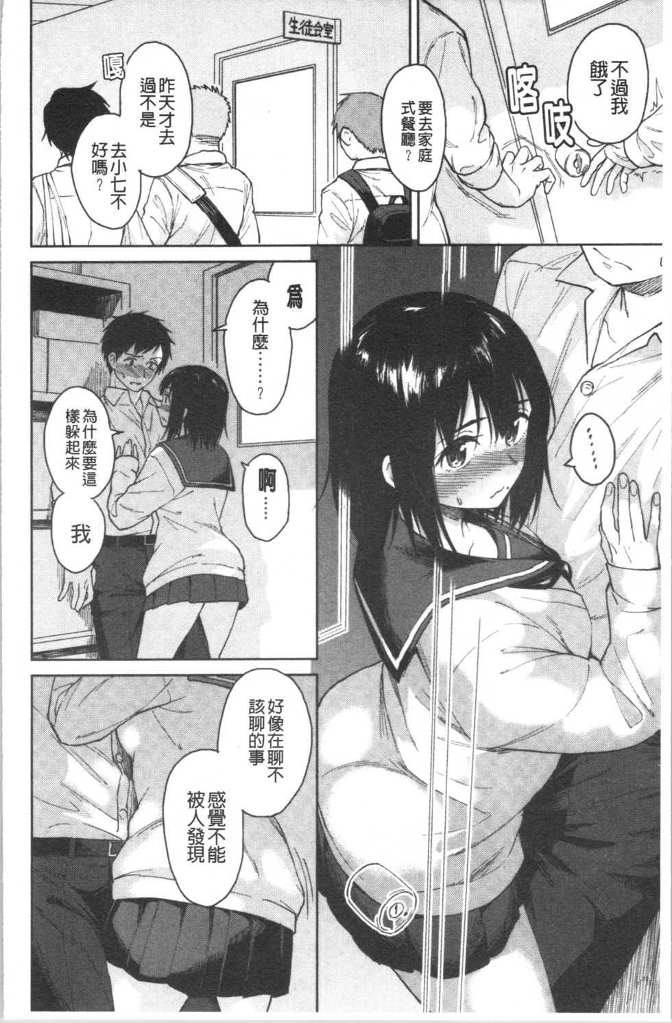 [Pennel] Houkago wa Bouken no Jikan - Time for libido after school [Chinese] - Page 14